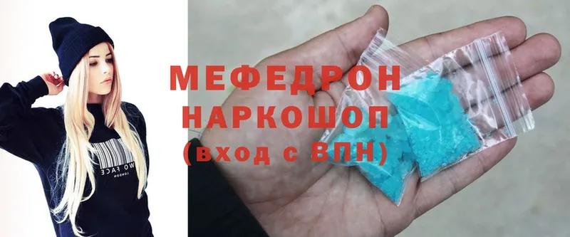 ссылка на мегу ссылки  купить наркотик  Красный Кут  МЕФ mephedrone 